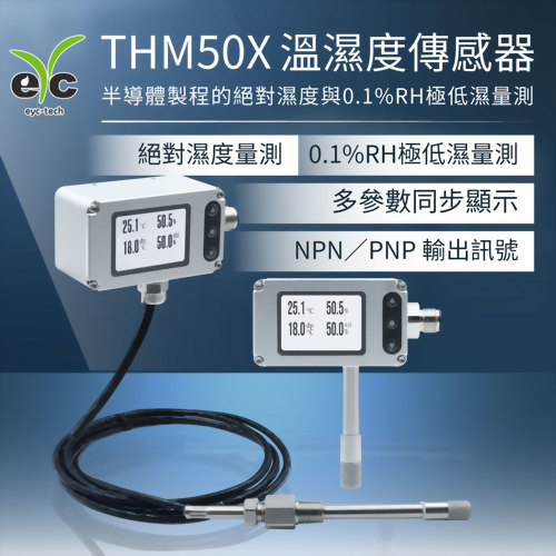 THM50X Temperature and Humidity Transmitter｜Absolute Humidity Measurement and 0.1%RH Ultra-Low Humidity Detection for Semiconductor Processes