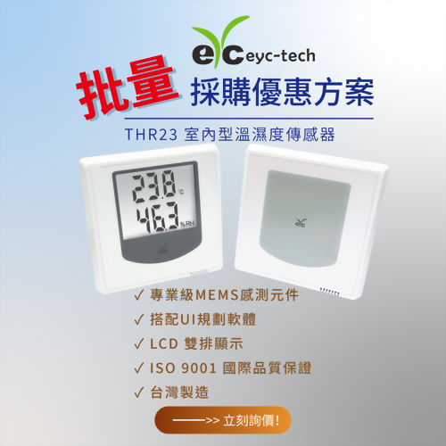 THR23 Indoor Temperature & Humidity Transmitter– Bulk Purchase Special Offer THR23 Indoor Temperature & Humidity Transmitter– Bulk Purchase Special Offer