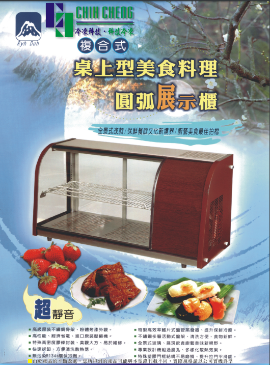 桌上型美食展示櫃