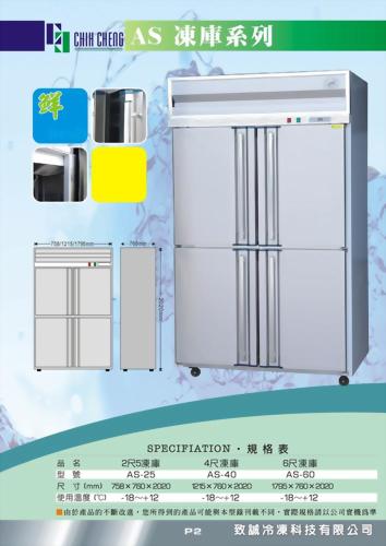 AS凍庫