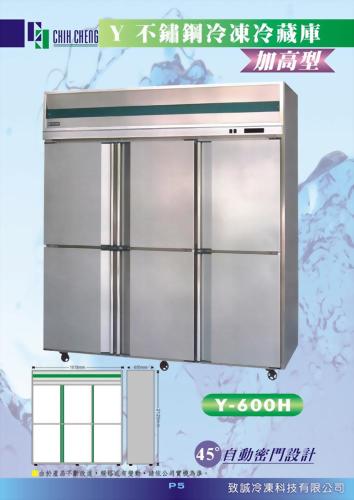 Y不鏽鋼冷凍冷藏庫(加高型)