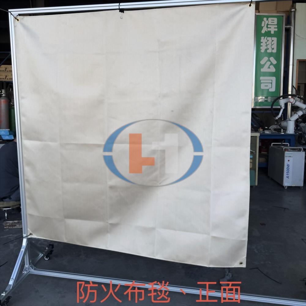 焊接遮光布.遮光板.遮光架.遮光簾.防火布.防火毯.另有雷射專用防護板波長1070nm