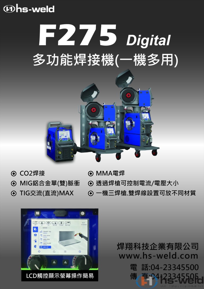 多功能交直流複合焊接機