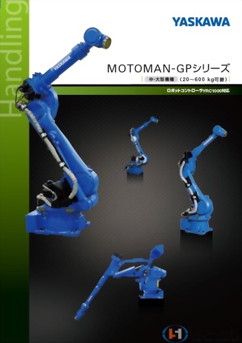 GP(大型)系列機械手臂