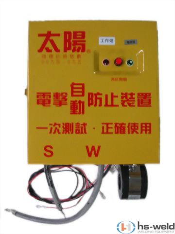 電焊用外掛式防電擊裝置