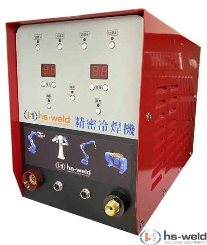 hs-weld 精密型冷焊機 F-35
