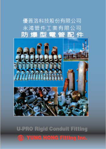 1.RIGID CONDUIT FITTING