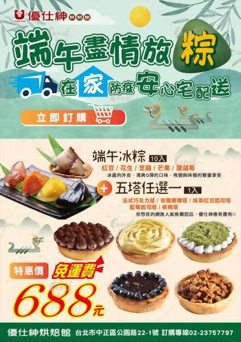 端午盡情放粽~在家防疫安心宅配送！！[第二彈]