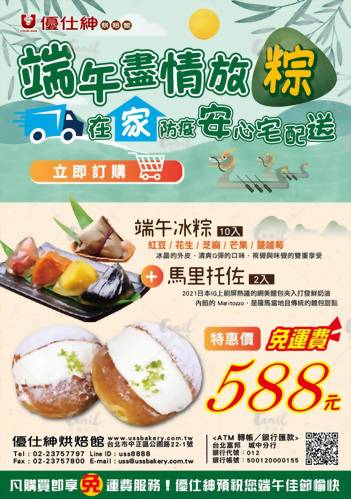 端午盡情放粽~在家防疫安心宅配送！！[第一彈]