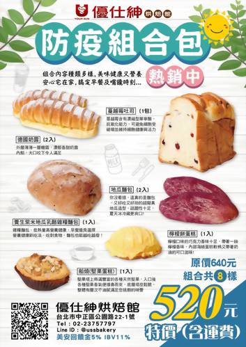 防疫組合包~熱銷中！