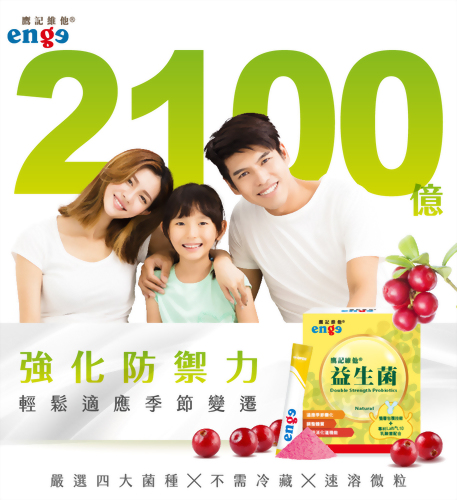 [推薦]益生菌 | 鷹記維他益生菌由內而外增強防護力