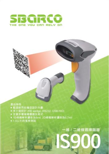 條碼掃描器推薦 | 宏迎科技一維及二維條碼掃描器支援多種條碼種類及格式