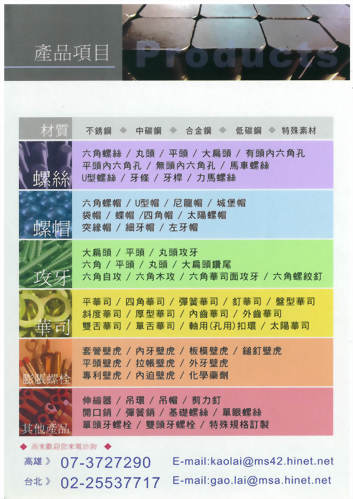高來螺絲產品型錄