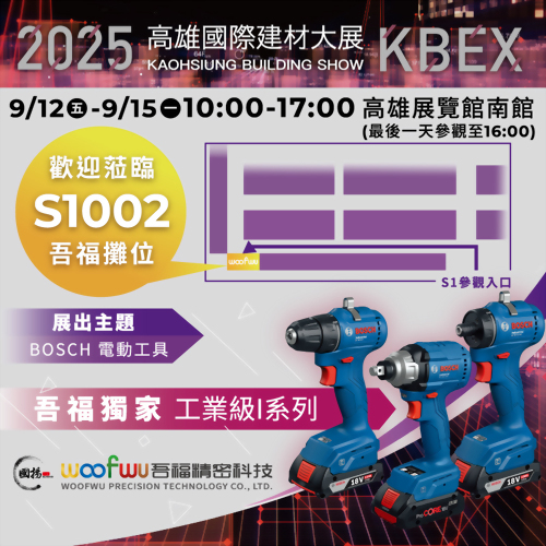 2025高雄國際建材大展