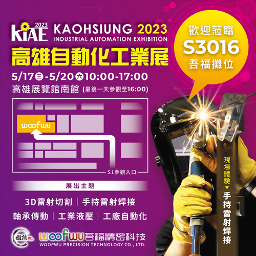 2023 高雄自動化工業展