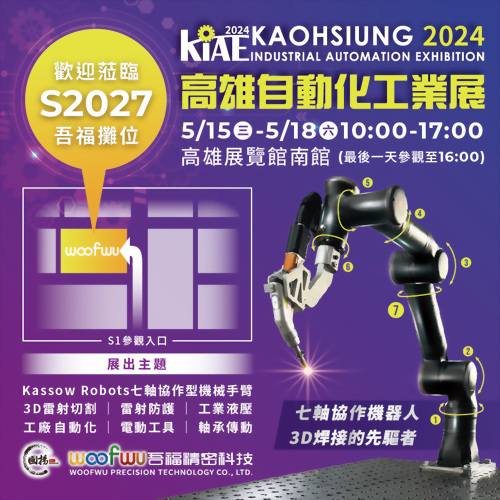 2024 高雄自動化工業展