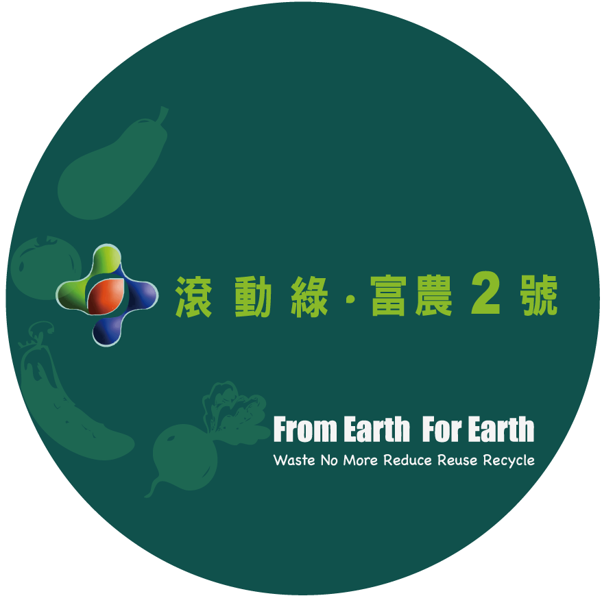 富農2號-土壤益生菌,生物製劑｜滾動綠自然科技有限公司