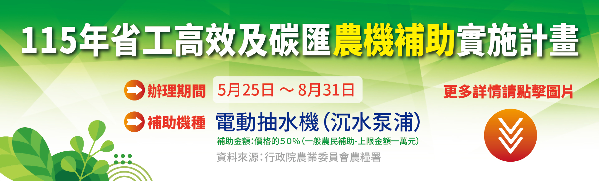115年農機補助實施計畫
