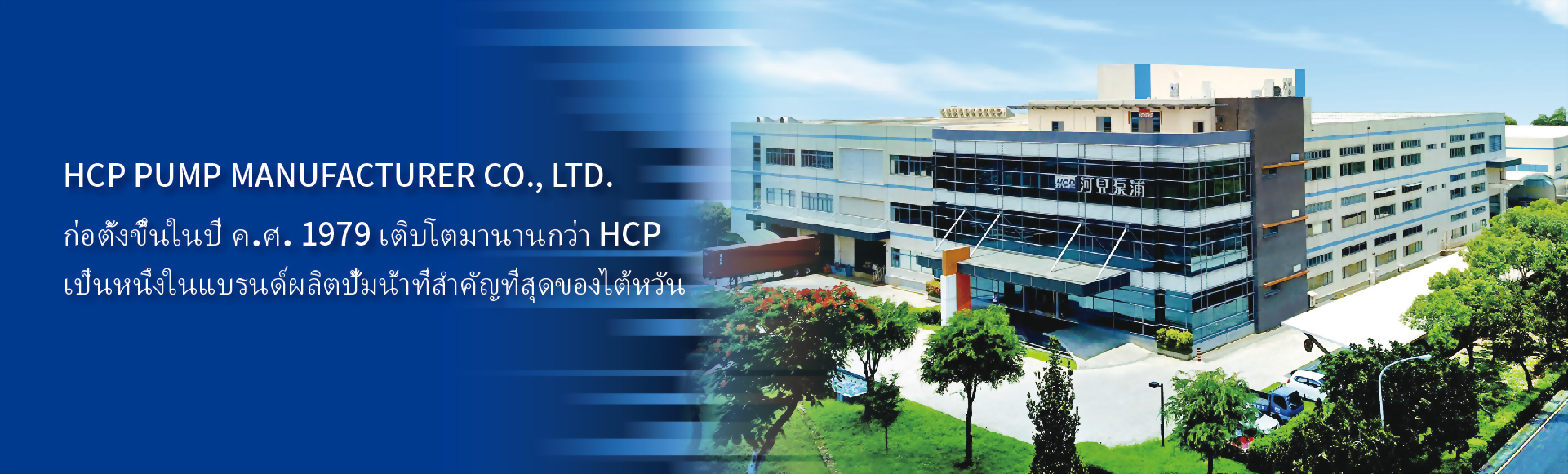 HCP PUMP