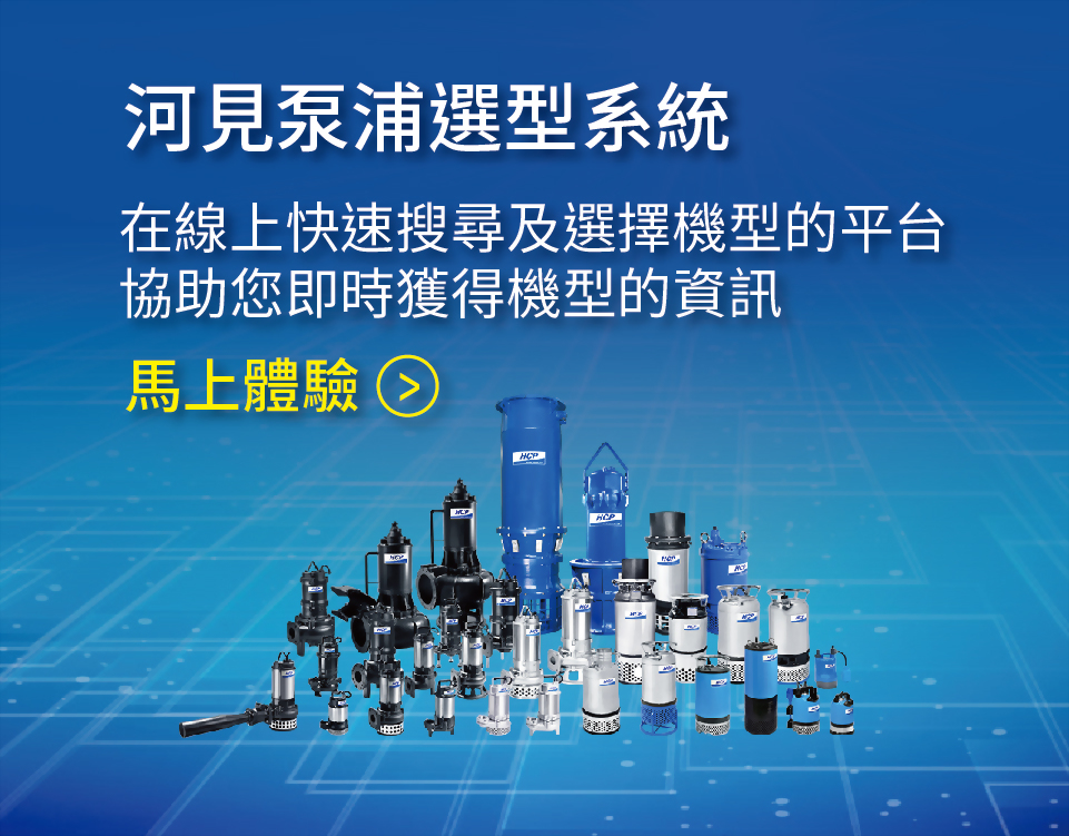 HCP PUMPS SELECTION SYSTEM