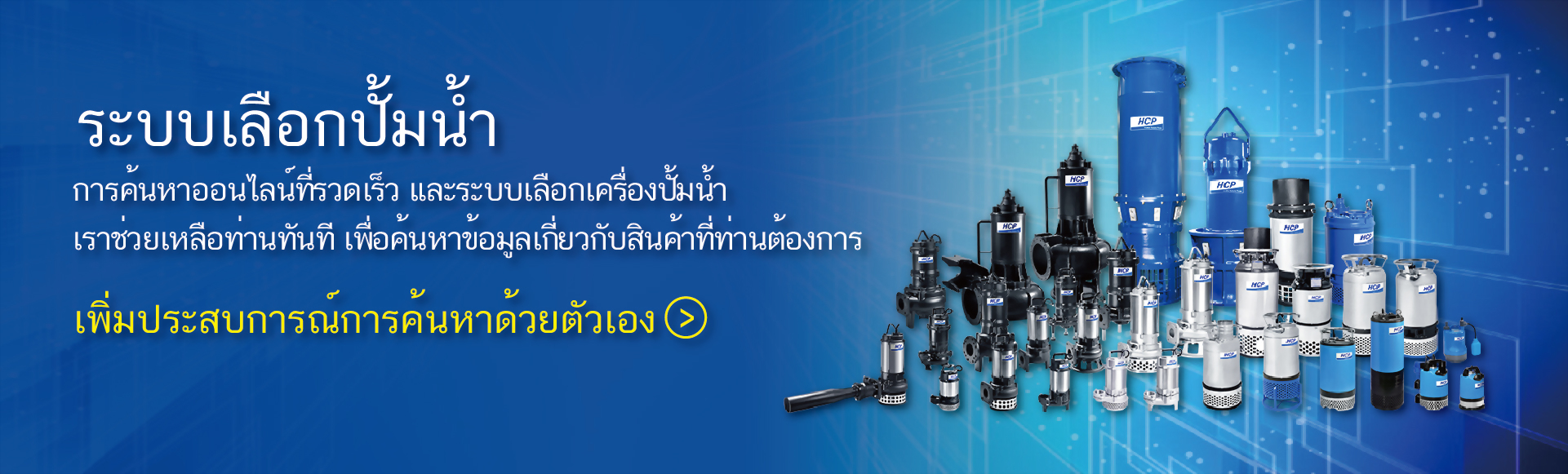 HCP PUMPS SELECTION SYSTEM