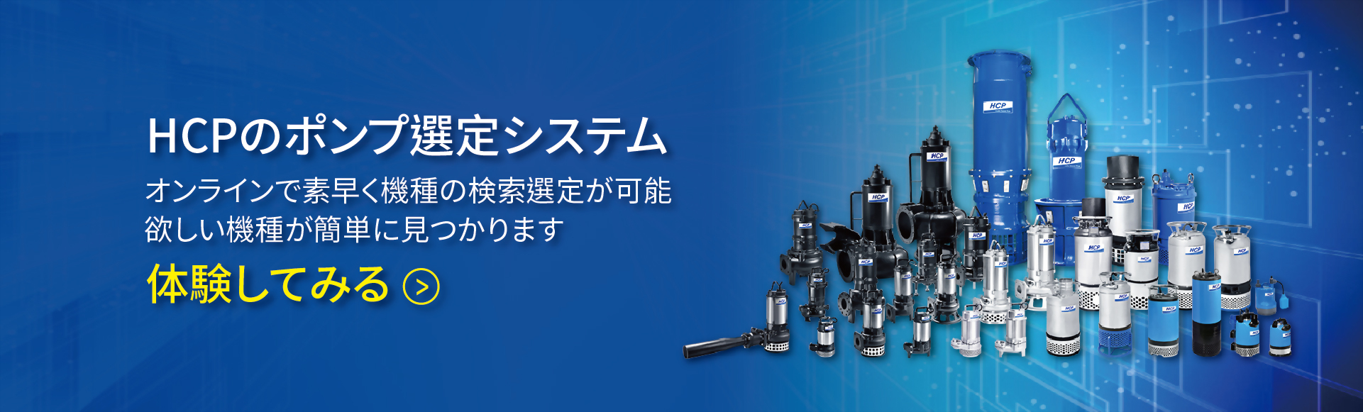 HCP PUMPS SELECTION SYSTEM