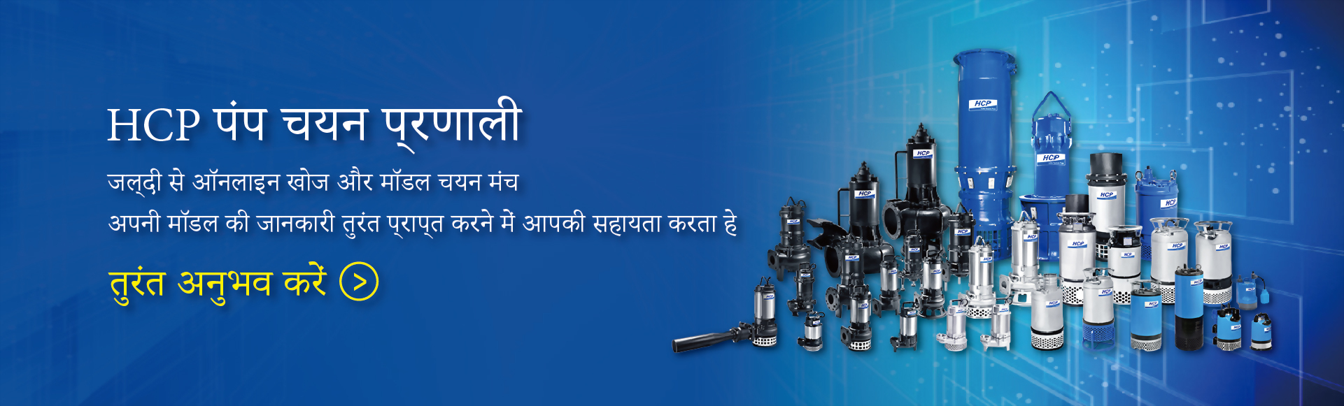 HCP PUMPS SELECTION SYSTEM