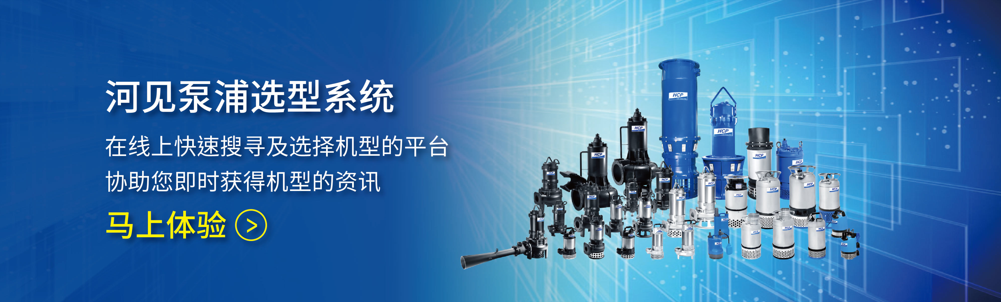 HCP PUMPS SELECTION SYSTEM