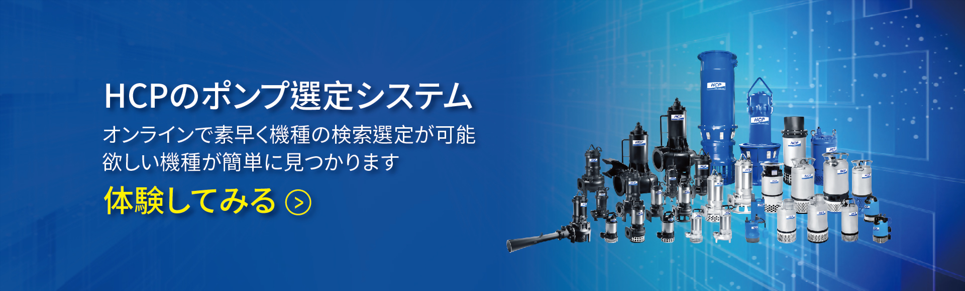 HCP PUMPS SELECTION SYSTEM