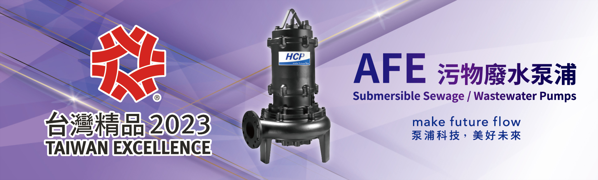 Taiwan Excellence 2023 (AFE)