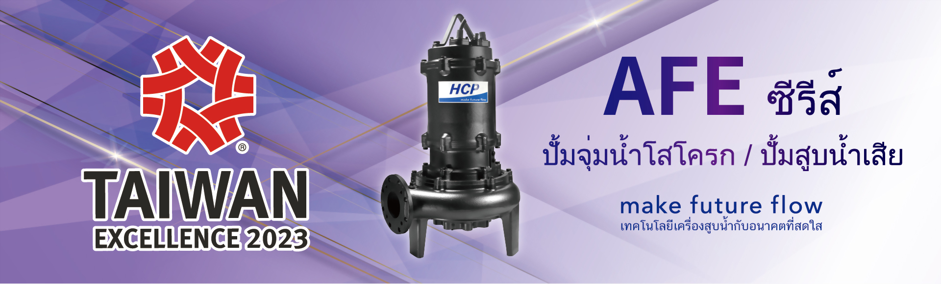 Taiwan Excellence 2023 (AFE)