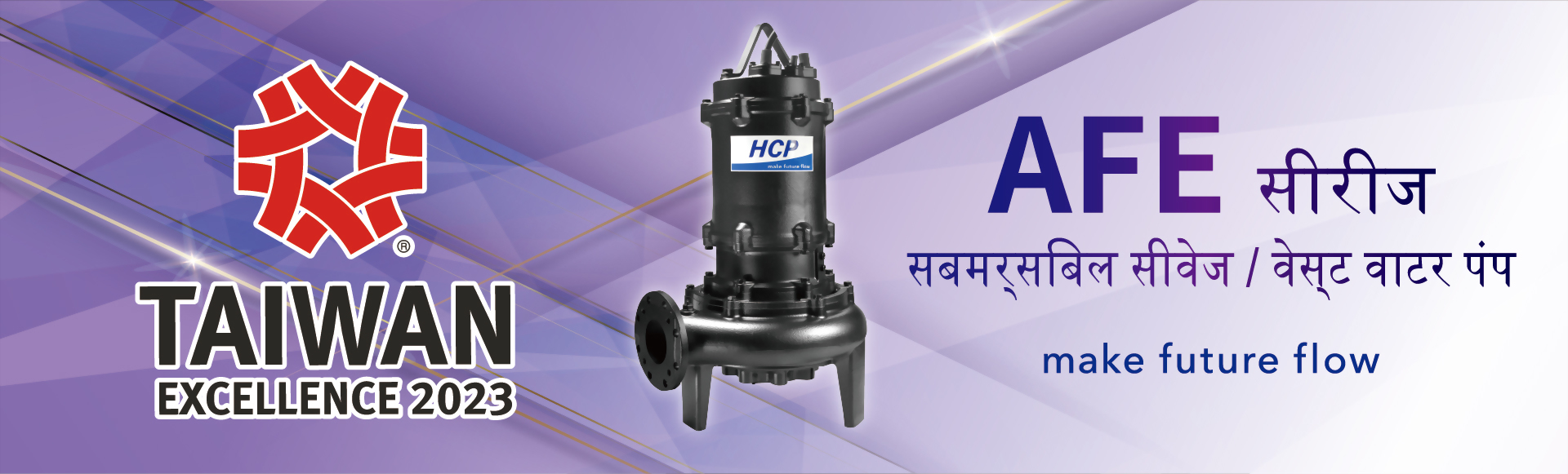 Taiwan Excellence 2023 (AFE)