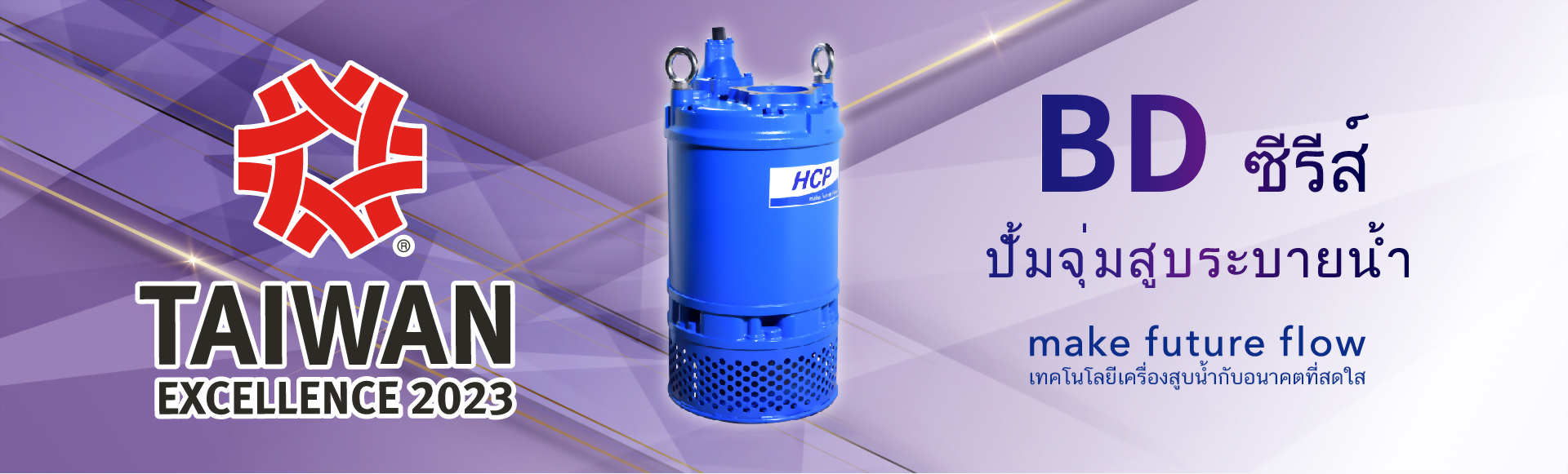 Taiwan Excellence 2023 (BD)