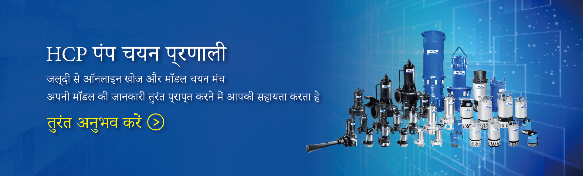 HCP PUMPS SELECTION SYSTEM