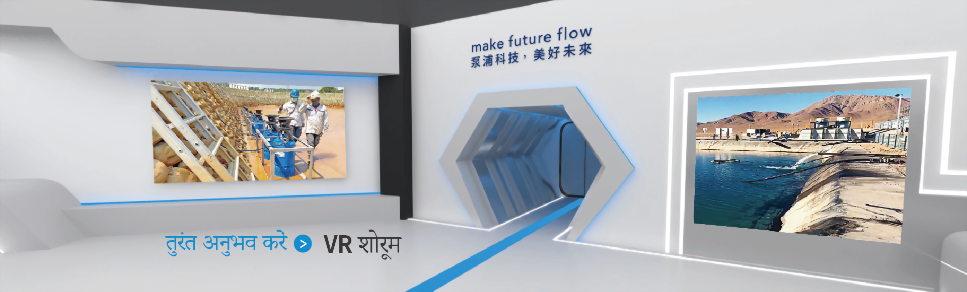 HCP PUMP | VR Showroom