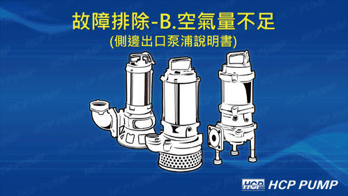 B.曝氣系列空氣量不足(側邊出口)