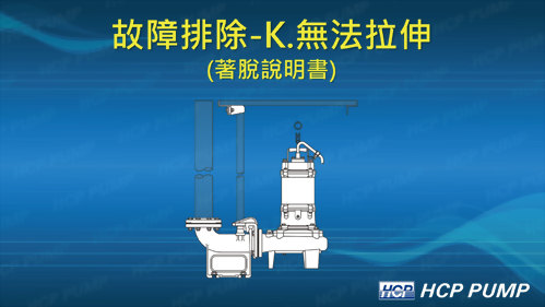 K.著脫裝置無法拉伸