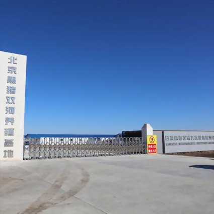 中國北京 首農集團雙河養豬場 中國北京 首農集團雙河養豬場