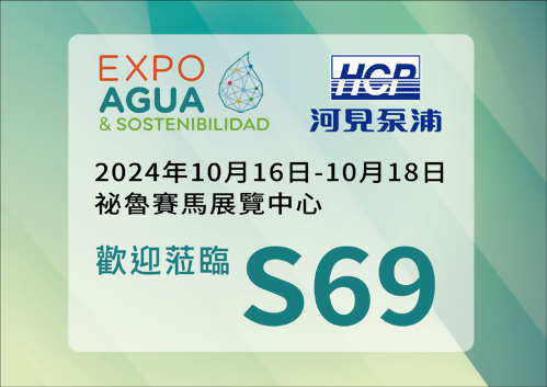 [展覽預告] 2024 10/16-10/18 祕魯水展