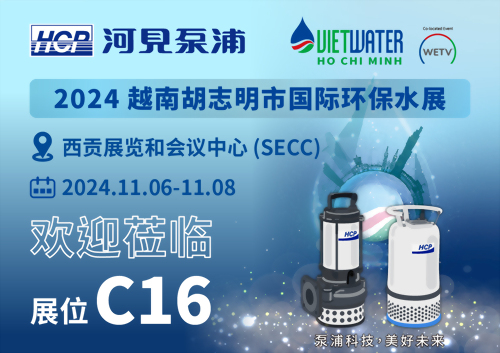 [展览预告] 2024 11/6-11/8 越南胡志明市国际环保水展