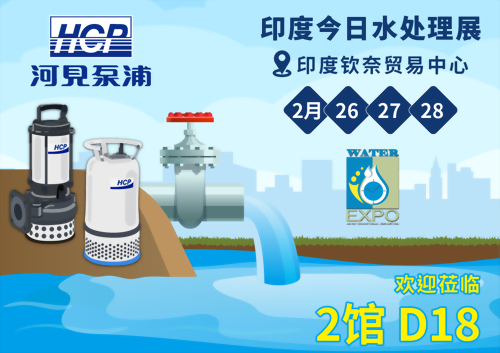 [展览预告] 2025 2/26-2/28 印度今日水处理展