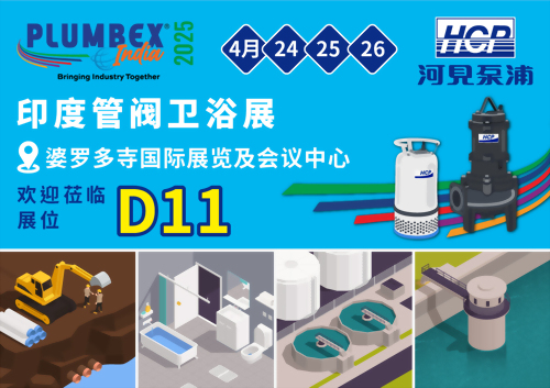 [展览预告] 2025 4/24-4/26 印度孟买管阀卫浴展