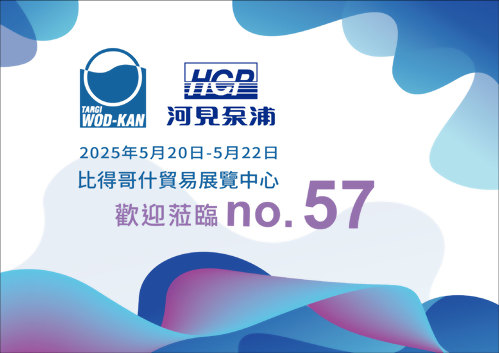 [展覽預告] 2025 5/20-5/22 波蘭污廢水處理展覽會