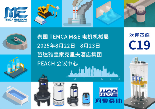 [展览预告] 2025 8/22-8/23 泰国 TEMCA M&E 电机机械展