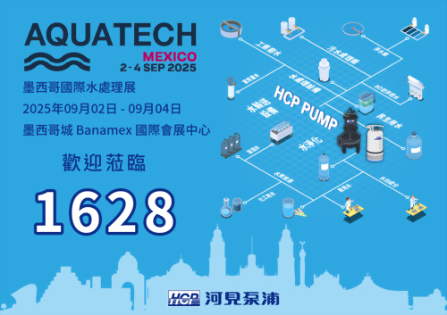 [展覽預告] 2025 9/2-9/4 墨西哥國際水處理展
