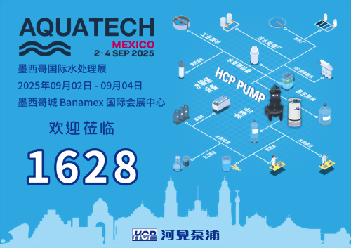 [展览预告] 2025 9/2-9/4 墨西哥国际水处理展