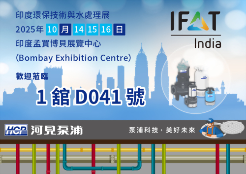 [展覽預告] 2025 10/14-10/16 印度環保技術與水處理展
