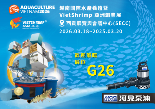 [展覽預告] 2026 3/18/3-3/20 越南國際水產養殖暨 VietShrimp 亞洲蝦業展