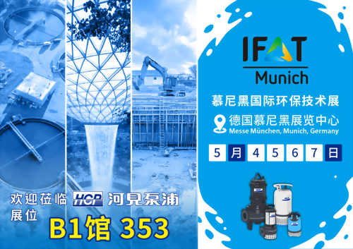 [展览预告] 2026 5/4-5/7 慕尼黑国际环保技术展