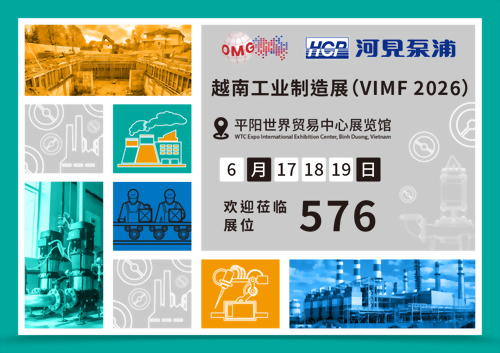 [展览预告] 2026 6/17-6/19 越南工业制造展 (VIMF)